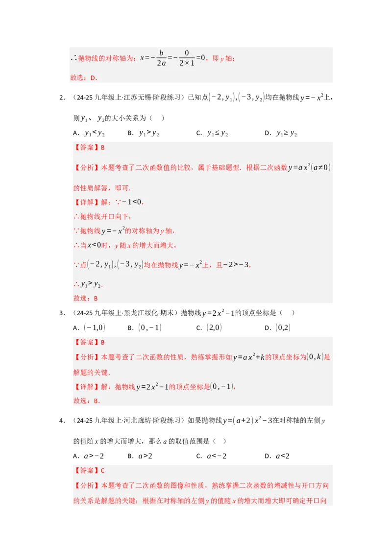 专题02二次函数重难点题型汇编（十四大题型）（教师版）_人教版数学九年级上册_版本二_九年级数学上册（人教版）_重难点题型高分突破-U207_2026版