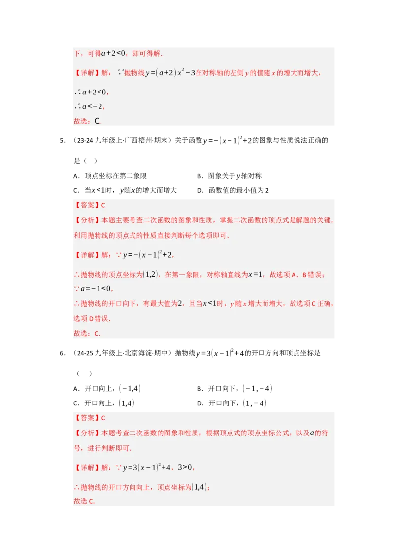 专题02二次函数重难点题型汇编（十四大题型）（教师版）_人教版数学九年级上册_版本二_九年级数学上册（人教版）_重难点题型高分突破-U207_2026版