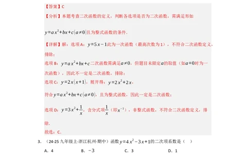 专题02二次函数重难点题型汇编（十四大题型）（教师版）_人教版数学九年级上册_版本二_九年级数学上册（人教版）_重难点题型高分突破-U207_2026版