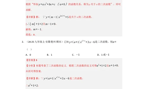 专题02二次函数重难点题型汇编（十四大题型）（教师版）_人教版数学九年级上册_版本二_九年级数学上册（人教版）_重难点题型高分突破-U207_2026版