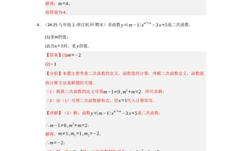 专题02二次函数重难点题型汇编（十四大题型）（教师版）_人教版数学九年级上册_版本二_九年级数学上册（人教版）_重难点题型高分突破-U207_2026版