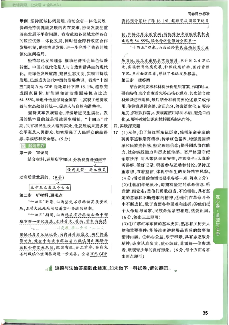2026《万唯中考&bull;山西定心卷》道法答案_2026中考押题卷合集_2026《万唯中考定心卷》各地方版_2026《万唯中考&bull;山西定心卷》7科