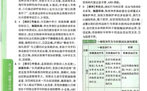 2026《万唯中考&bull;山西定心卷》道法答案_2026中考押题卷合集_2026《万唯中考定心卷》各地方版_2026《万唯中考&bull;山西定心卷》7科