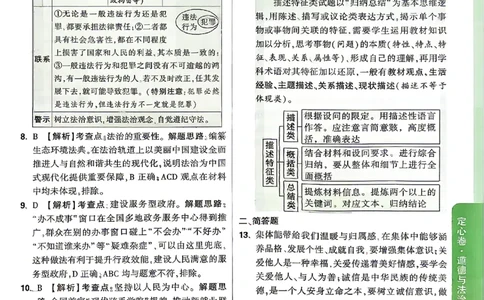 2026《万唯中考&bull;山西定心卷》道法答案_2026中考押题卷合集_2026《万唯中考定心卷》各地方版_2026《万唯中考&bull;山西定心卷》7科