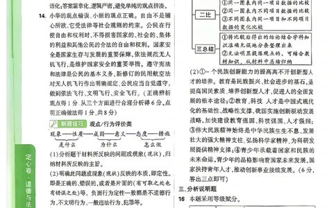 2026《万唯中考&bull;山西定心卷》道法答案_2026中考押题卷合集_2026《万唯中考定心卷》各地方版_2026《万唯中考&bull;山西定心卷》7科