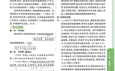 2026《万唯中考&bull;山西定心卷》道法答案_2026中考押题卷合集_2026《万唯中考定心卷》各地方版_2026《万唯中考&bull;山西定心卷》7科