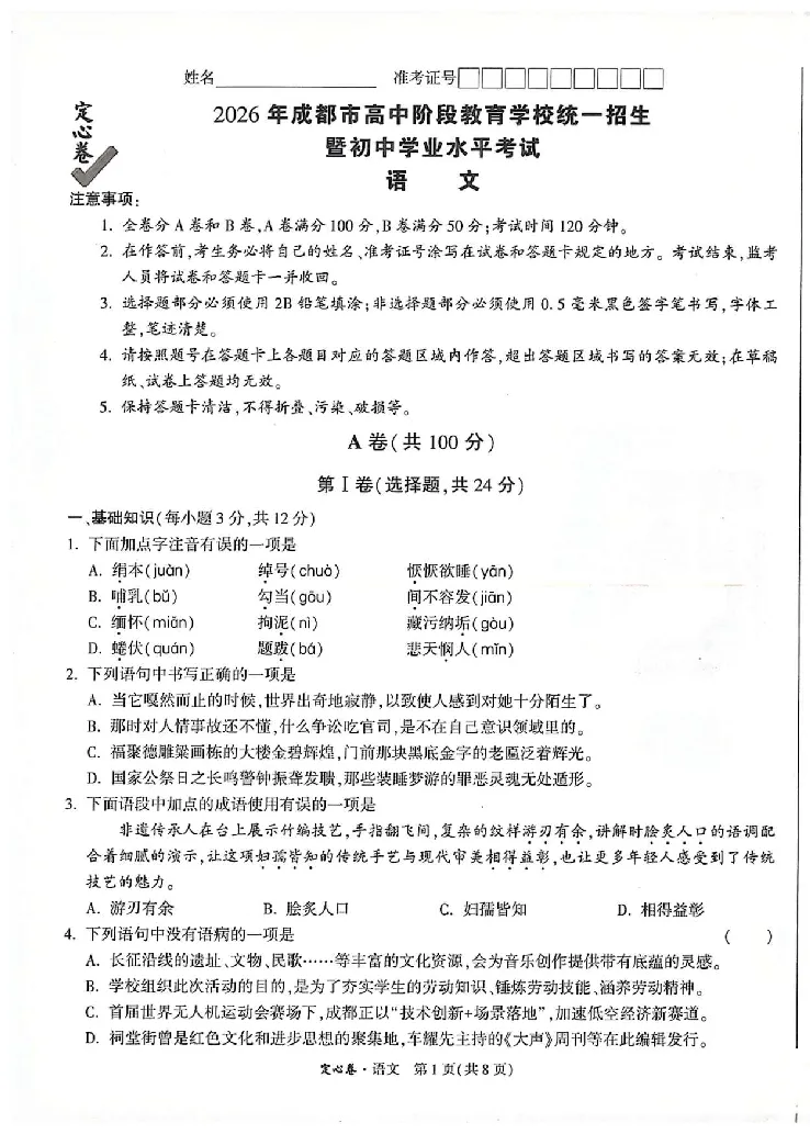 2026《万唯中考&bull;成都定心卷》语文A4_2026中考押题卷合集_2026《万唯中考定心卷》各地方版_2026《万唯中考&bull;成都定心卷》5科_2026《万唯中考&bull;成都定心卷》A4
