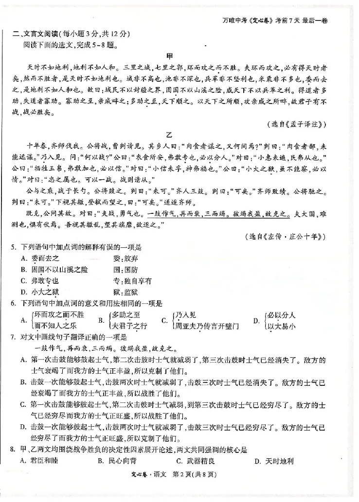 2026《万唯中考&bull;成都定心卷》语文A4_2026中考押题卷合集_2026《万唯中考定心卷》各地方版_2026《万唯中考&bull;成都定心卷》5科_2026《万唯中考&bull;成都定心卷》A4
