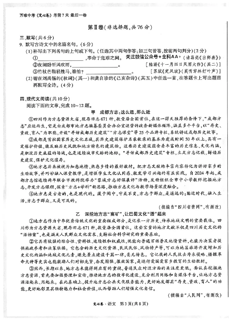 2026《万唯中考&bull;成都定心卷》语文A4_2026中考押题卷合集_2026《万唯中考定心卷》各地方版_2026《万唯中考&bull;成都定心卷》5科_2026《万唯中考&bull;成都定心卷》A4