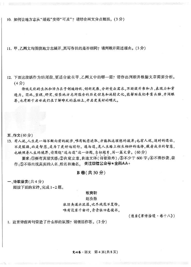 2026《万唯中考&bull;成都定心卷》语文A4_2026中考押题卷合集_2026《万唯中考定心卷》各地方版_2026《万唯中考&bull;成都定心卷》5科_2026《万唯中考&bull;成都定心卷》A4