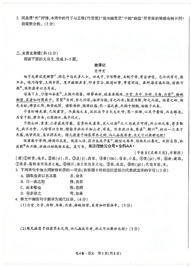 2026《万唯中考&bull;成都定心卷》语文A4_2026中考押题卷合集_2026《万唯中考定心卷》各地方版_2026《万唯中考&bull;成都定心卷》5科_2026《万唯中考&bull;成都定心卷》A4