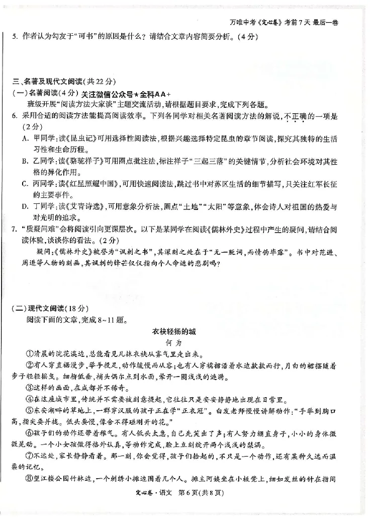 2026《万唯中考&bull;成都定心卷》语文A4_2026中考押题卷合集_2026《万唯中考定心卷》各地方版_2026《万唯中考&bull;成都定心卷》5科_2026《万唯中考&bull;成都定心卷》A4