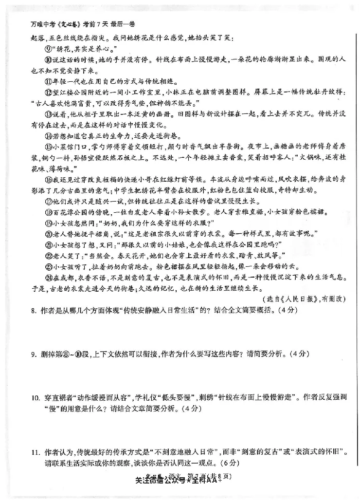 2026《万唯中考&bull;成都定心卷》语文A4_2026中考押题卷合集_2026《万唯中考定心卷》各地方版_2026《万唯中考&bull;成都定心卷》5科_2026《万唯中考&bull;成都定心卷》A4