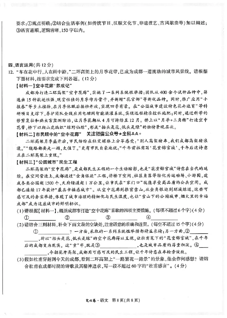 2026《万唯中考&bull;成都定心卷》语文A4_2026中考押题卷合集_2026《万唯中考定心卷》各地方版_2026《万唯中考&bull;成都定心卷》5科_2026《万唯中考&bull;成都定心卷》A4