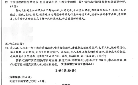 2026《万唯中考&bull;成都定心卷》语文A4_2026中考押题卷合集_2026《万唯中考定心卷》各地方版_2026《万唯中考&bull;成都定心卷》5科_2026《万唯中考&bull;成都定心卷》A4
