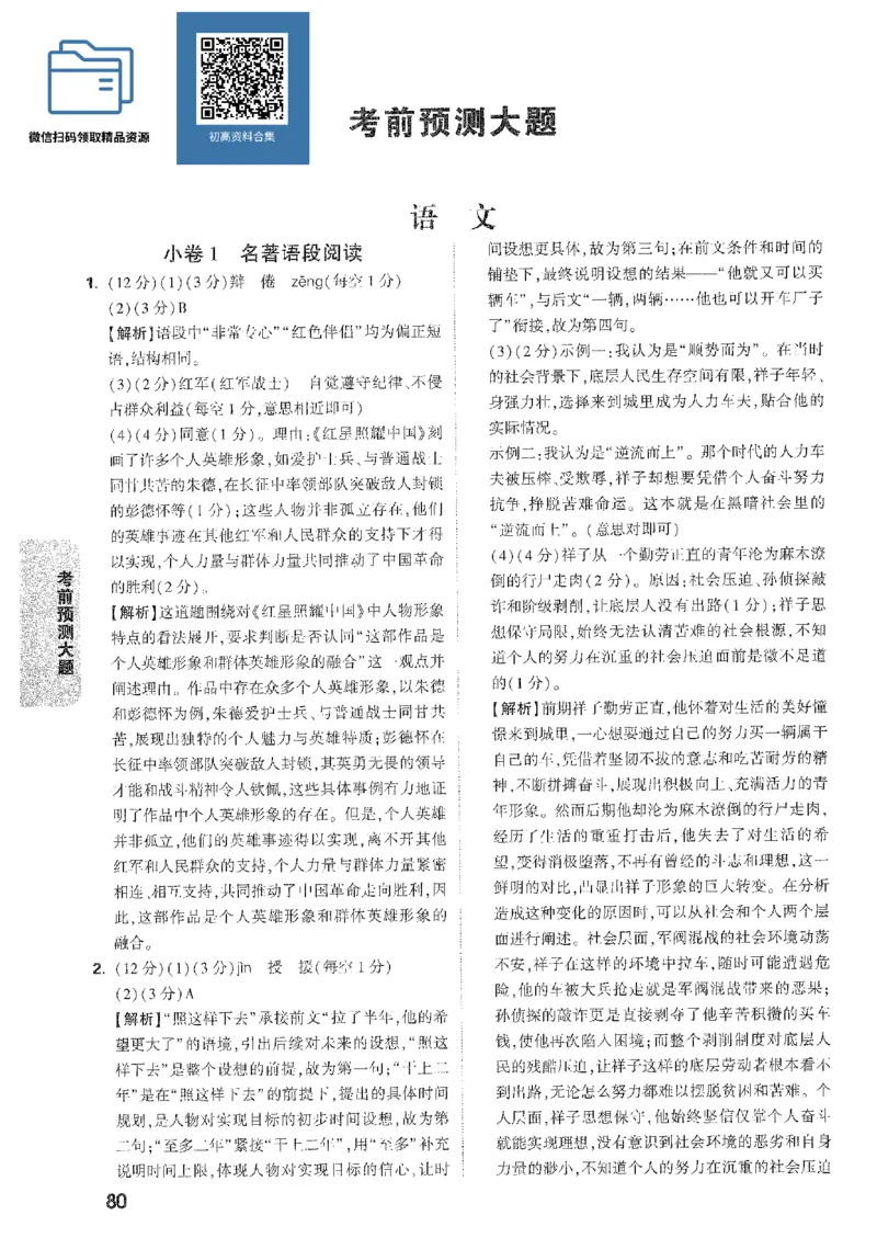 2026《万唯中考&bull;安徽黑白卷》考前预测大题答案_2026中考押题卷合集_2026中考《万唯中考黑白卷》地方版_2026《万唯中考&bull;安徽黑白卷》7科