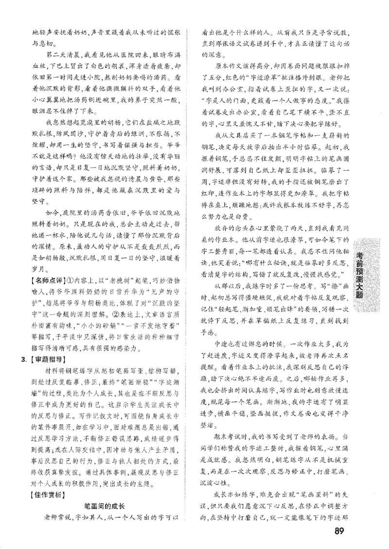 2026《万唯中考&bull;安徽黑白卷》考前预测大题答案_2026中考押题卷合集_2026中考《万唯中考黑白卷》地方版_2026《万唯中考&bull;安徽黑白卷》7科