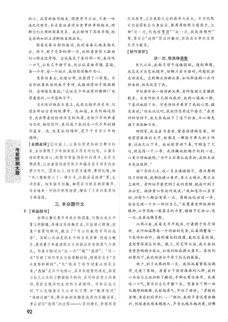 2026《万唯中考&bull;安徽黑白卷》考前预测大题答案_2026中考押题卷合集_2026中考《万唯中考黑白卷》地方版_2026《万唯中考&bull;安徽黑白卷》7科