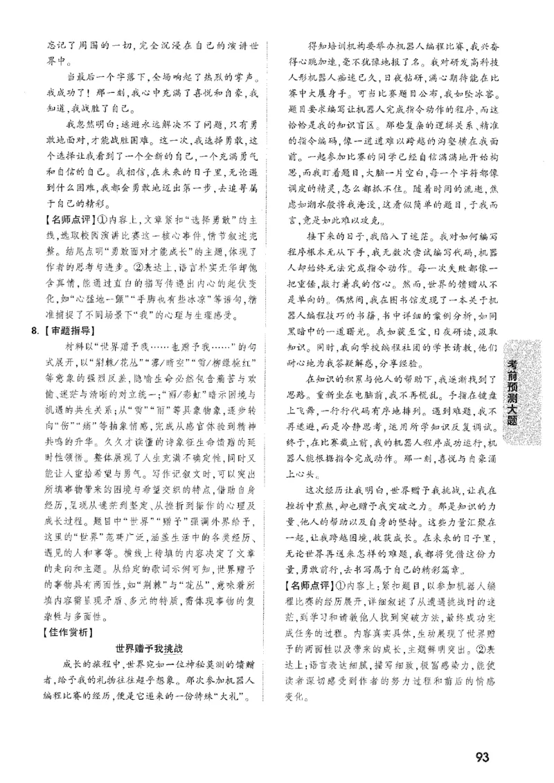 2026《万唯中考&bull;安徽黑白卷》考前预测大题答案_2026中考押题卷合集_2026中考《万唯中考黑白卷》地方版_2026《万唯中考&bull;安徽黑白卷》7科