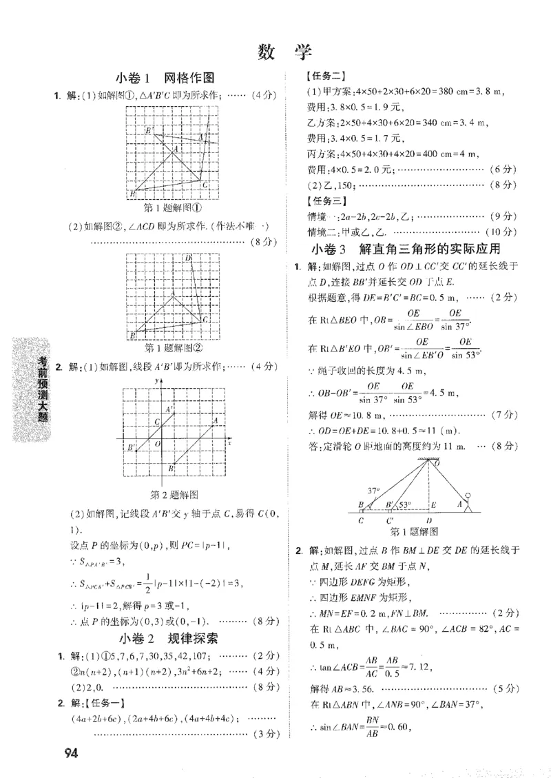 2026《万唯中考&bull;安徽黑白卷》考前预测大题答案_2026中考押题卷合集_2026中考《万唯中考黑白卷》地方版_2026《万唯中考&bull;安徽黑白卷》7科