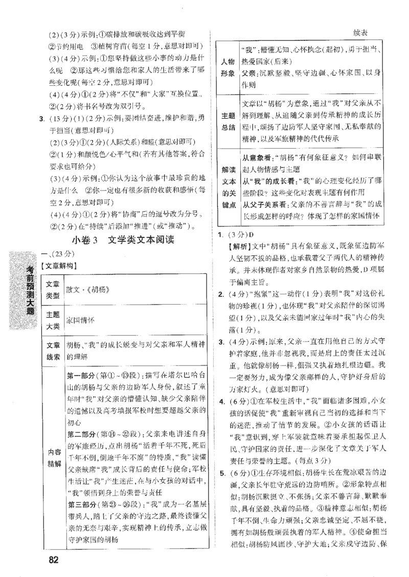 2026《万唯中考&bull;安徽黑白卷》考前预测大题答案_2026中考押题卷合集_2026中考《万唯中考黑白卷》地方版_2026《万唯中考&bull;安徽黑白卷》7科