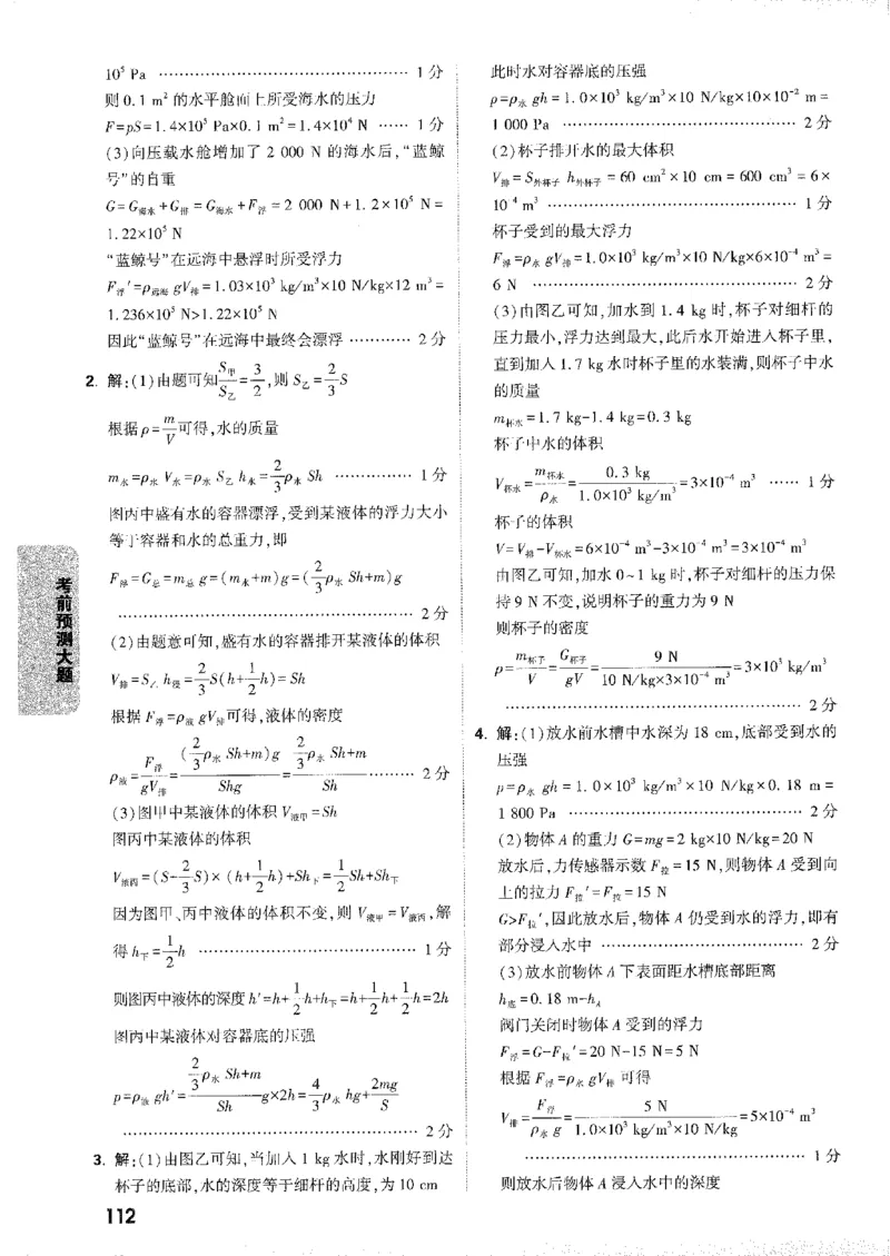 2026《万唯中考&bull;安徽黑白卷》考前预测大题答案_2026中考押题卷合集_2026中考《万唯中考黑白卷》地方版_2026《万唯中考&bull;安徽黑白卷》7科