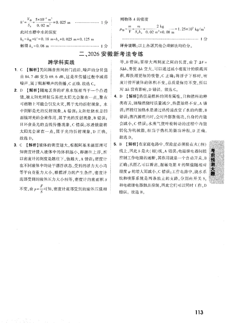 2026《万唯中考&bull;安徽黑白卷》考前预测大题答案_2026中考押题卷合集_2026中考《万唯中考黑白卷》地方版_2026《万唯中考&bull;安徽黑白卷》7科