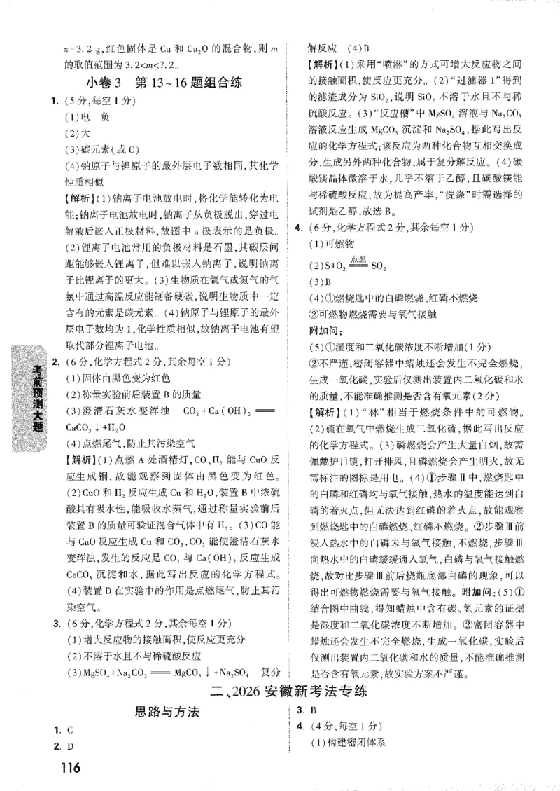 2026《万唯中考&bull;安徽黑白卷》考前预测大题答案_2026中考押题卷合集_2026中考《万唯中考黑白卷》地方版_2026《万唯中考&bull;安徽黑白卷》7科