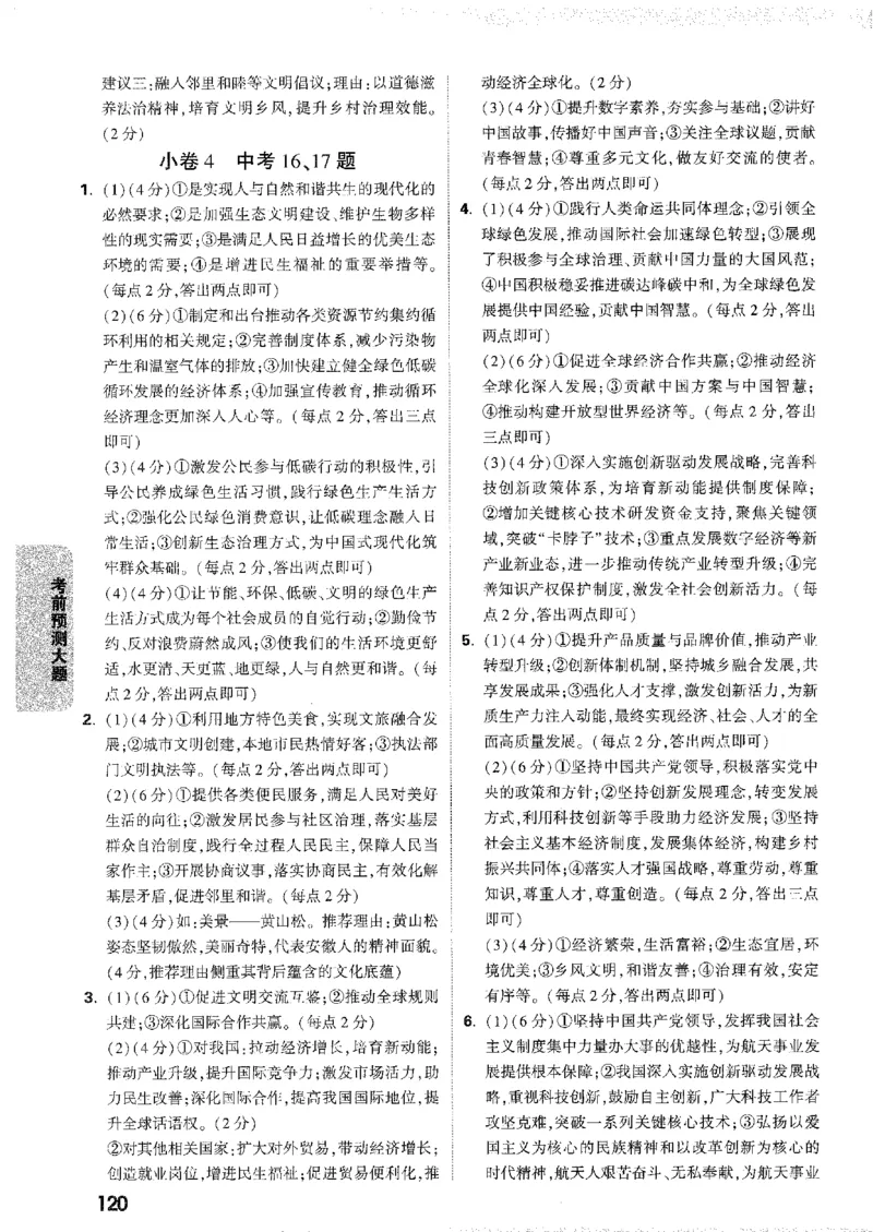 2026《万唯中考&bull;安徽黑白卷》考前预测大题答案_2026中考押题卷合集_2026中考《万唯中考黑白卷》地方版_2026《万唯中考&bull;安徽黑白卷》7科