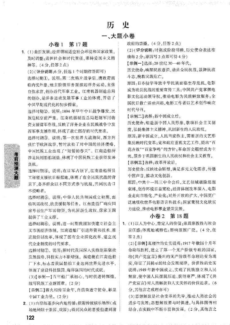 2026《万唯中考&bull;安徽黑白卷》考前预测大题答案_2026中考押题卷合集_2026中考《万唯中考黑白卷》地方版_2026《万唯中考&bull;安徽黑白卷》7科