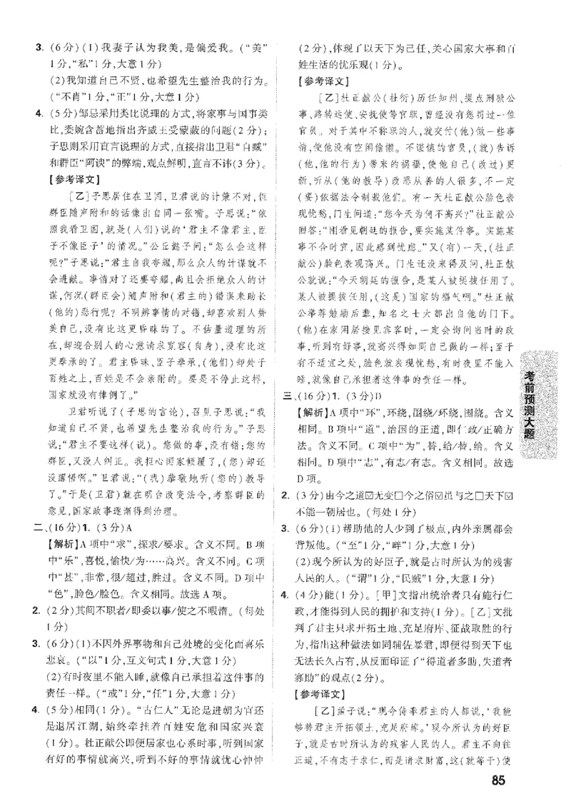 2026《万唯中考&bull;安徽黑白卷》考前预测大题答案_2026中考押题卷合集_2026中考《万唯中考黑白卷》地方版_2026《万唯中考&bull;安徽黑白卷》7科