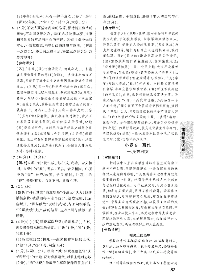 2026《万唯中考&bull;安徽黑白卷》考前预测大题答案_2026中考押题卷合集_2026中考《万唯中考黑白卷》地方版_2026《万唯中考&bull;安徽黑白卷》7科