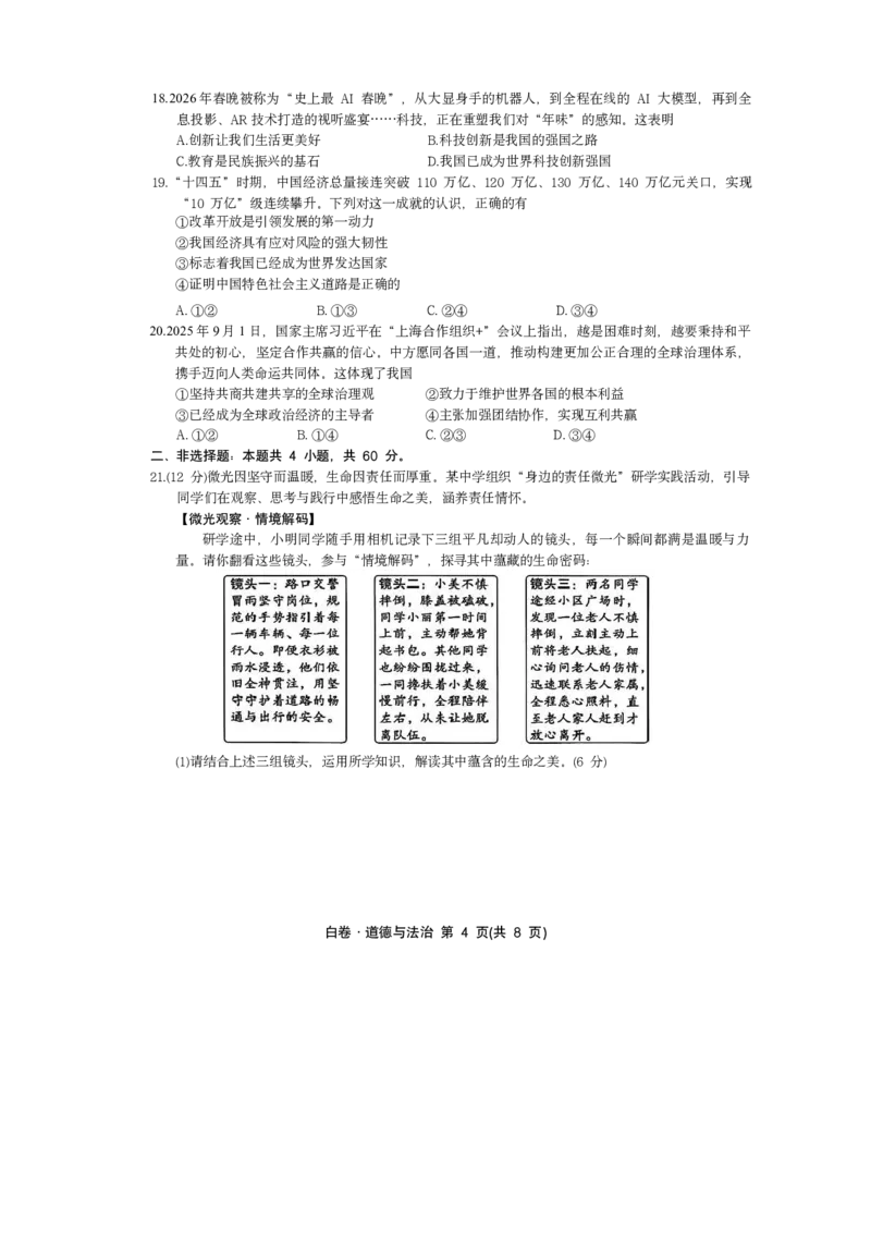 2026《万唯中考&bull;山东黑白卷》道法白卷_2026中考押题卷合集_2026《万唯中考黑白卷》地方版(1)_2026《万唯中考&bull;山东黑白卷》7科_2026《万唯中考&bull;山东黑白卷》道法
