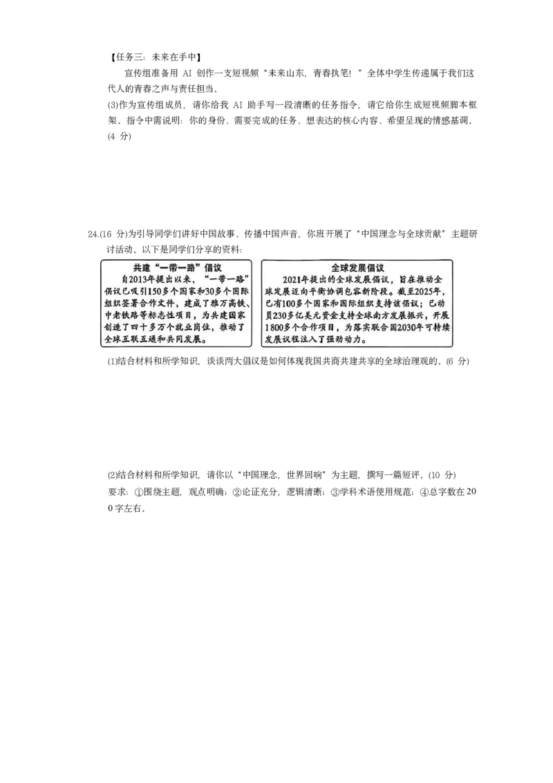 2026《万唯中考&bull;山东黑白卷》道法白卷_2026中考押题卷合集_2026《万唯中考黑白卷》地方版(1)_2026《万唯中考&bull;山东黑白卷》7科_2026《万唯中考&bull;山东黑白卷》道法