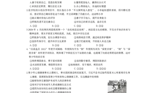 2026《万唯中考&bull;山东黑白卷》道法白卷_2026中考押题卷合集_2026《万唯中考黑白卷》地方版(1)_2026《万唯中考&bull;山东黑白卷》7科_2026《万唯中考&bull;山东黑白卷》道法