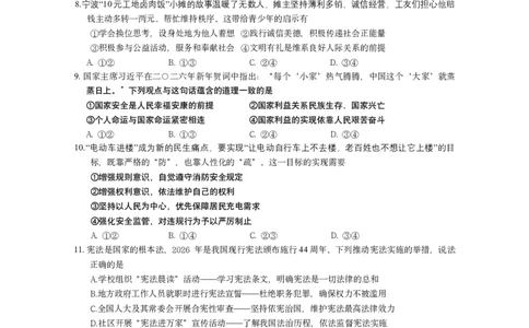 2026《万唯中考&bull;山东黑白卷》道法白卷_2026中考押题卷合集_2026《万唯中考黑白卷》地方版(1)_2026《万唯中考&bull;山东黑白卷》7科_2026《万唯中考&bull;山东黑白卷》道法
