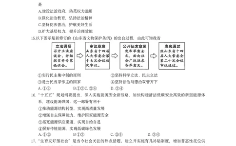 2026《万唯中考&bull;山东黑白卷》道法白卷_2026中考押题卷合集_2026《万唯中考黑白卷》地方版(1)_2026《万唯中考&bull;山东黑白卷》7科_2026《万唯中考&bull;山东黑白卷》道法