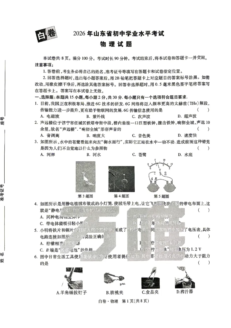 2026《万唯中考&bull;山东黑白卷》物理白卷_2026中考押题卷合集_2026《万唯中考黑白卷》地方版(1)_2026《万唯中考&bull;山东黑白卷》7科_2026《万唯中考&bull;山东黑白卷》7科(扫描版)