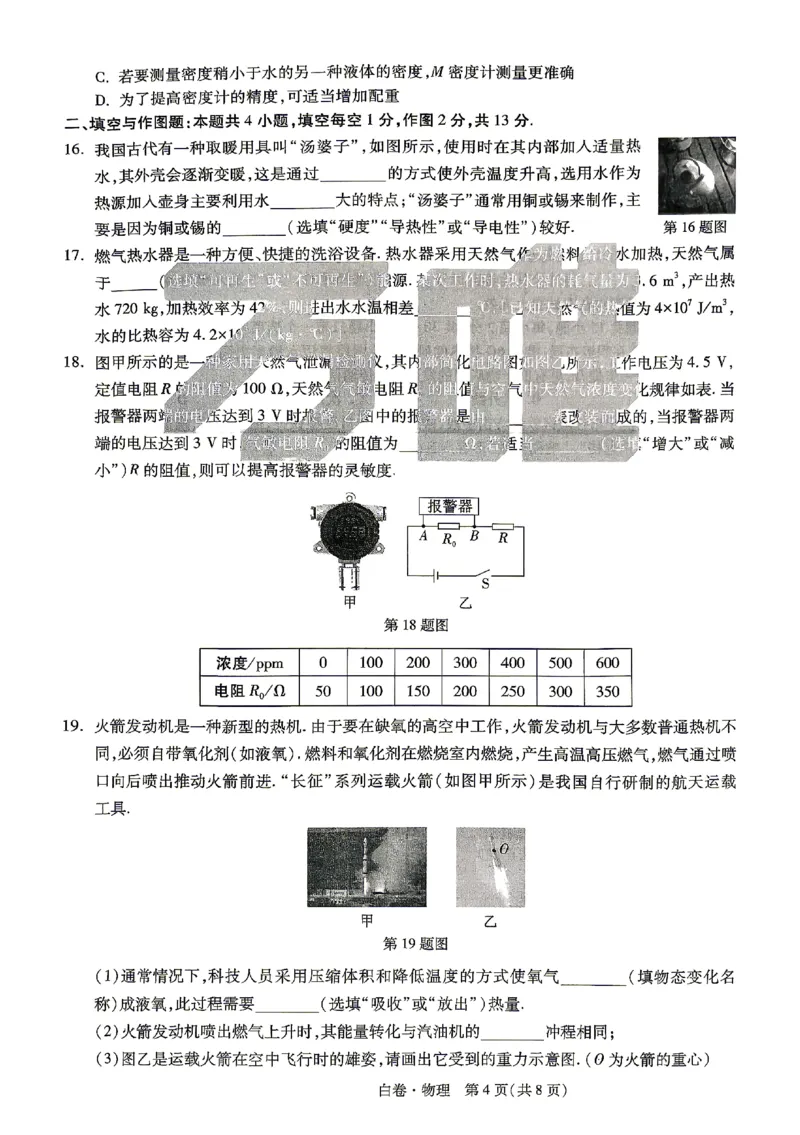 2026《万唯中考&bull;山东黑白卷》物理白卷_2026中考押题卷合集_2026《万唯中考黑白卷》地方版(1)_2026《万唯中考&bull;山东黑白卷》7科_2026《万唯中考&bull;山东黑白卷》7科(扫描版)