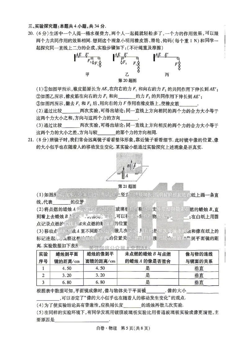 2026《万唯中考&bull;山东黑白卷》物理白卷_2026中考押题卷合集_2026《万唯中考黑白卷》地方版(1)_2026《万唯中考&bull;山东黑白卷》7科_2026《万唯中考&bull;山东黑白卷》7科(扫描版)