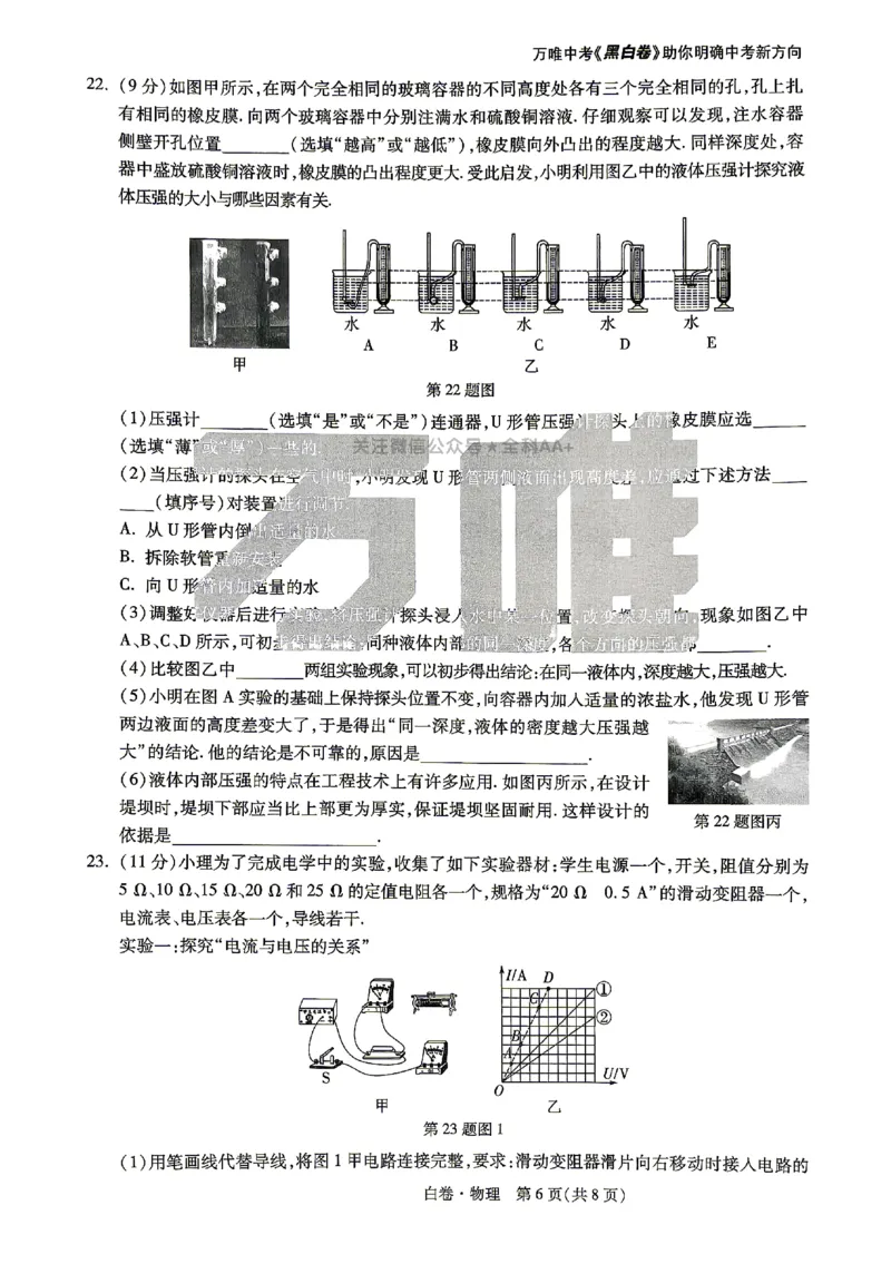 2026《万唯中考&bull;山东黑白卷》物理白卷_2026中考押题卷合集_2026《万唯中考黑白卷》地方版(1)_2026《万唯中考&bull;山东黑白卷》7科_2026《万唯中考&bull;山东黑白卷》7科(扫描版)