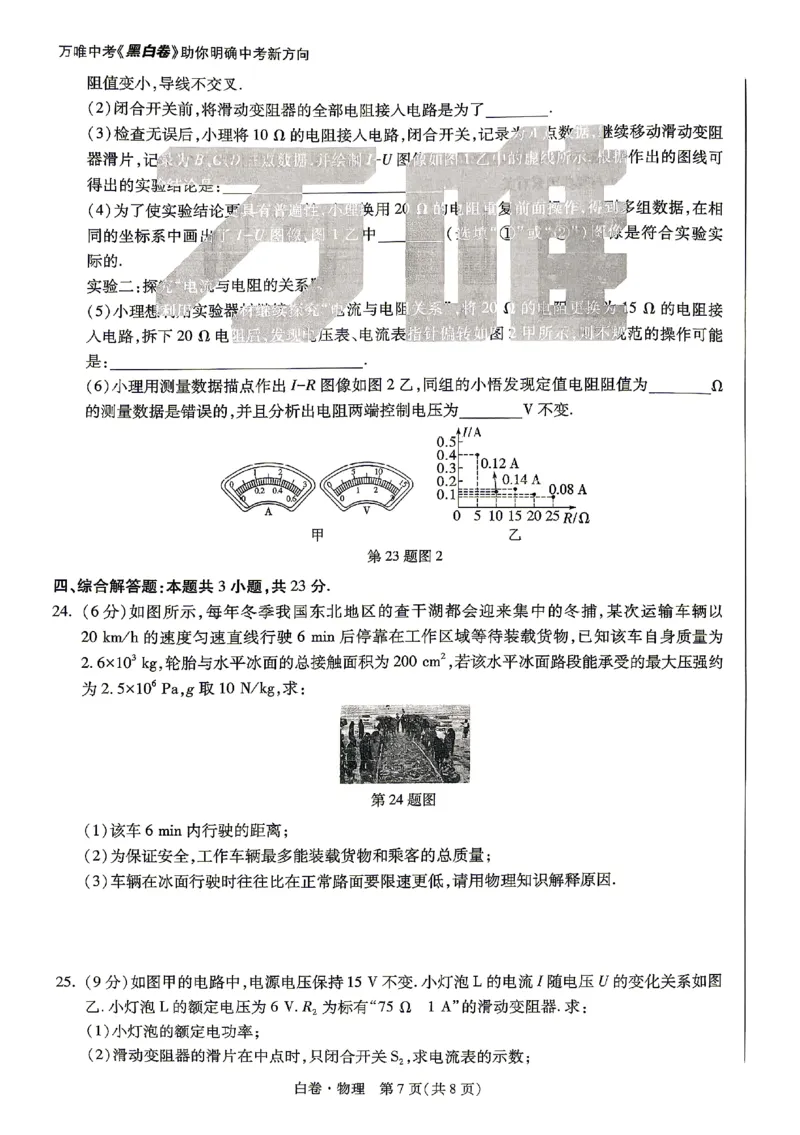 2026《万唯中考&bull;山东黑白卷》物理白卷_2026中考押题卷合集_2026《万唯中考黑白卷》地方版(1)_2026《万唯中考&bull;山东黑白卷》7科_2026《万唯中考&bull;山东黑白卷》7科(扫描版)