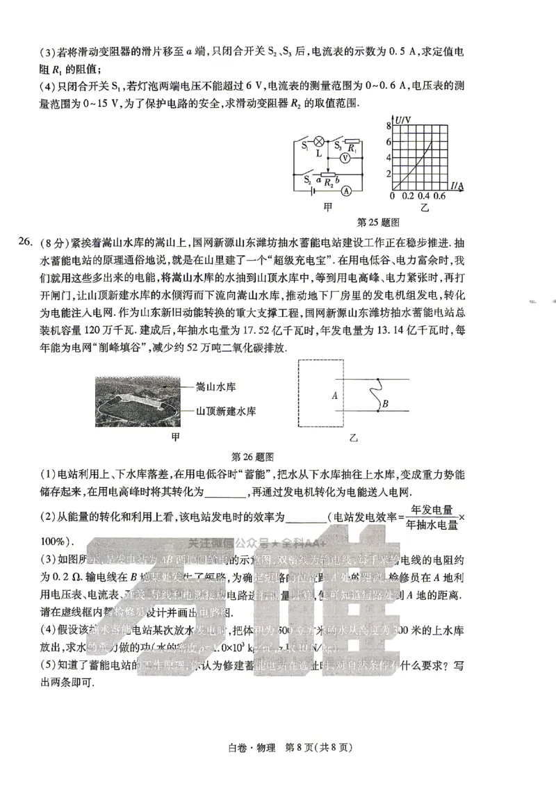 2026《万唯中考&bull;山东黑白卷》物理白卷_2026中考押题卷合集_2026《万唯中考黑白卷》地方版(1)_2026《万唯中考&bull;山东黑白卷》7科_2026《万唯中考&bull;山东黑白卷》7科(扫描版)