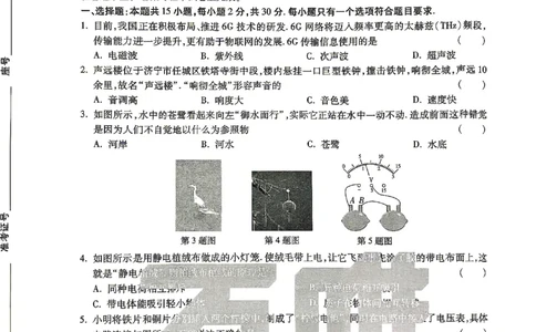 2026《万唯中考&bull;山东黑白卷》物理白卷_2026中考押题卷合集_2026《万唯中考黑白卷》地方版(1)_2026《万唯中考&bull;山东黑白卷》7科_2026《万唯中考&bull;山东黑白卷》7科(扫描版)