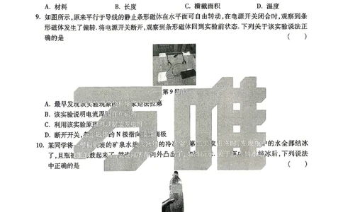 2026《万唯中考&bull;山东黑白卷》物理白卷_2026中考押题卷合集_2026《万唯中考黑白卷》地方版(1)_2026《万唯中考&bull;山东黑白卷》7科_2026《万唯中考&bull;山东黑白卷》7科(扫描版)
