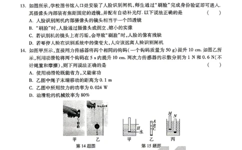 2026《万唯中考&bull;山东黑白卷》物理白卷_2026中考押题卷合集_2026《万唯中考黑白卷》地方版(1)_2026《万唯中考&bull;山东黑白卷》7科_2026《万唯中考&bull;山东黑白卷》7科(扫描版)