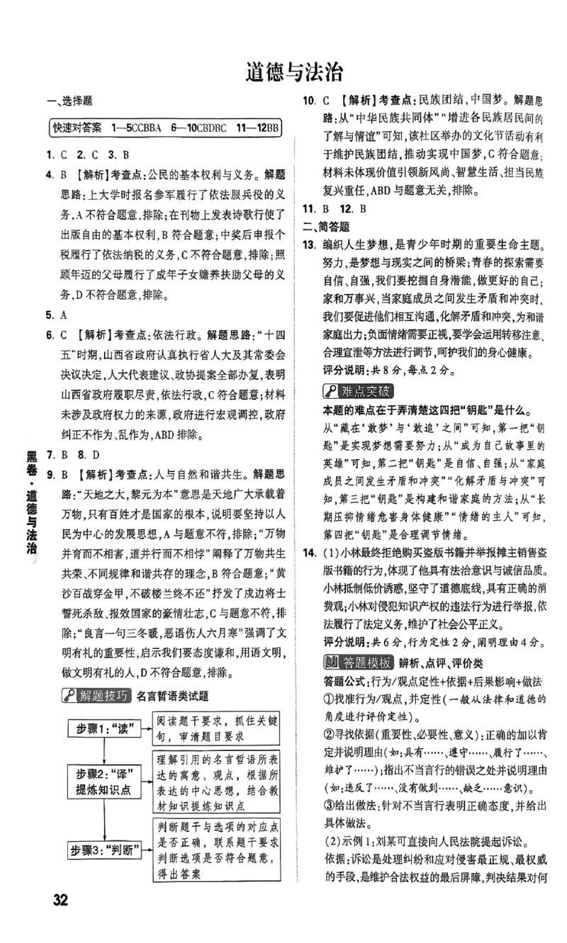 2026《万唯中考&bull;山西黑白卷》文综黑卷答案_2026中考押题卷合集_2026《万唯中考黑白卷》地方版(1)_2026《万唯中考&bull;山西黑白卷》7科_2026《万唯中考&bull;山西黑白卷》历史