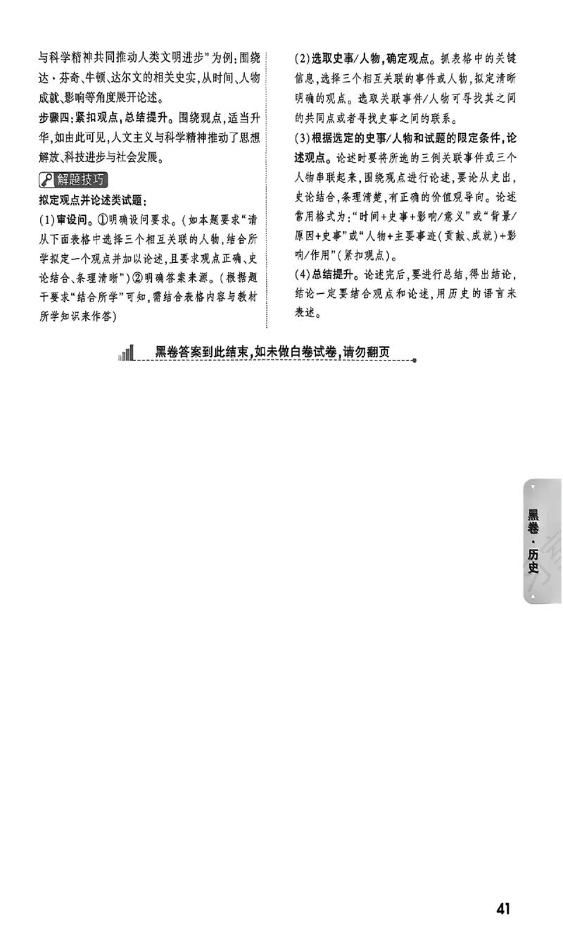 2026《万唯中考&bull;山西黑白卷》文综黑卷答案_2026中考押题卷合集_2026《万唯中考黑白卷》地方版(1)_2026《万唯中考&bull;山西黑白卷》7科_2026《万唯中考&bull;山西黑白卷》历史