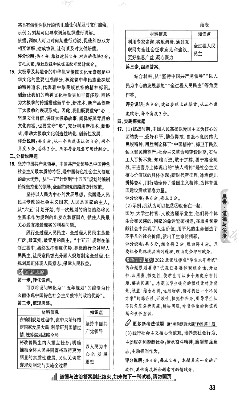 2026《万唯中考&bull;山西黑白卷》文综黑卷答案_2026中考押题卷合集_2026《万唯中考黑白卷》地方版(1)_2026《万唯中考&bull;山西黑白卷》7科_2026《万唯中考&bull;山西黑白卷》历史