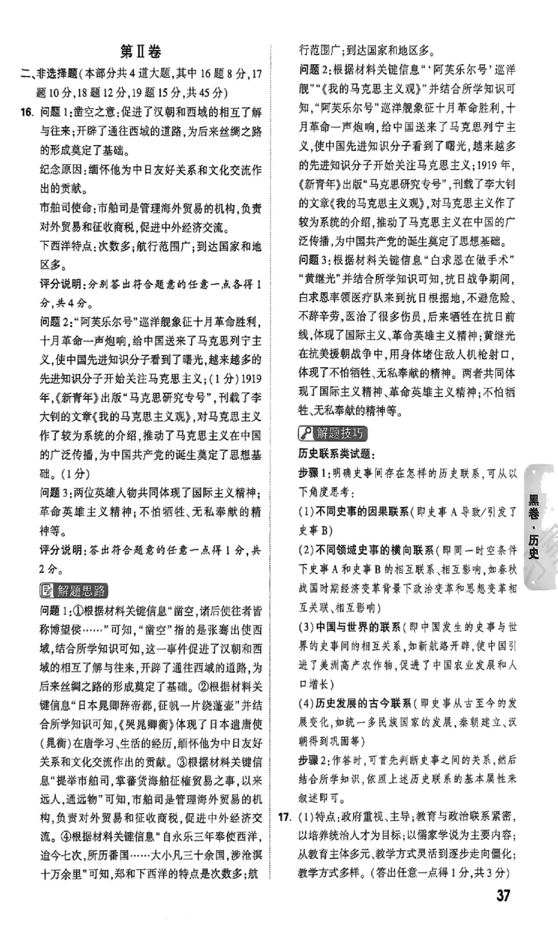 2026《万唯中考&bull;山西黑白卷》文综黑卷答案_2026中考押题卷合集_2026《万唯中考黑白卷》地方版(1)_2026《万唯中考&bull;山西黑白卷》7科_2026《万唯中考&bull;山西黑白卷》历史